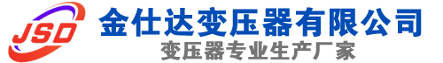 东方(SCB13)三相干式变压器,东方(SCB14)干式电力变压器,东方干式变压器厂家,东方金仕达变压器厂